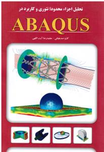تحلیل اجزاءمحدود تئوری وکاربرد در ABAQUS آباکوس