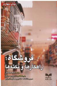 فروشگاه راهکارها و نکته ها