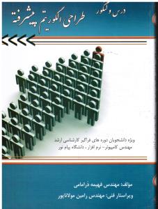 درس و کنکور طراحی الگوریتم پیشرفته در امامی
