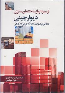 دیوار چینی