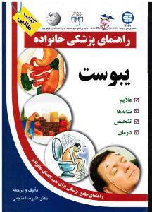 راهنمای پزشکی خانواده یبوست علایم نشانه ها تشخیص درمان راهنمای جامع برای همه اعضای خانواده