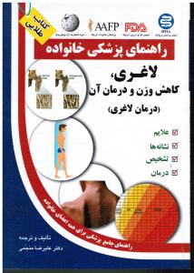 راهنمای پزشکی خانواده لاغری کاهش وزن و درمان آن (درمان لاغری) علایم نشانه ها تشخیص درمان راهنمای جامع برای همه اعضای