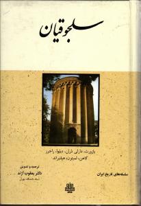 سلجوقیان