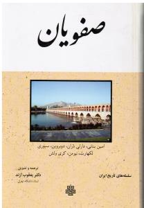 صفویان