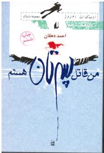 من قاتل پسرتان هستم