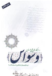 راهکارهای عملی درمان وسواس