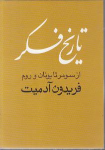 تاریخ فکر