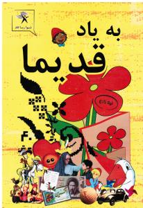 به یادقدیما