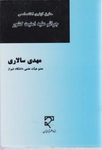 حقوق کیفری اختصاصی جرایم علیه امنیت کشور