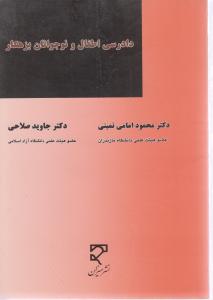 دادرسی اطفال ونوجوان بزهکار