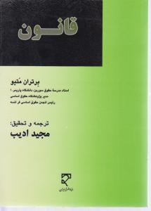 قانون