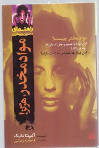 مواد مخدر هرگز