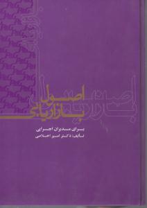 اصول بازاریابی (برای مدیران اجرایی )