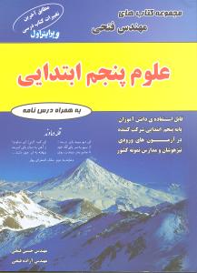 فتحی علوم پنجم ابتدایی