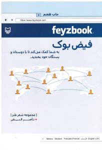 فیض بوک مجموعه شعر طنز