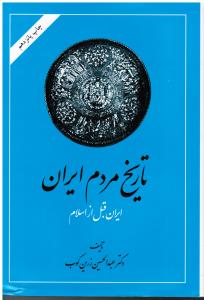 تاریخ مردم ایران دو جلدی