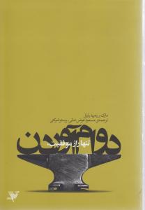 تنها راز موفقیت دوام آوردن