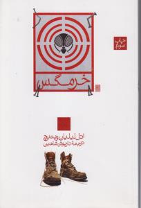خرمگس