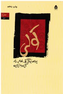 کولی پیراهن تنگ یک خواب بلند