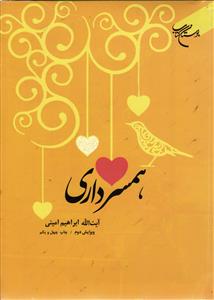همسرداری