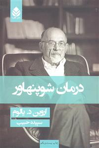 درمان شوپنهاور