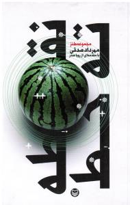 نقطه ته خط طنز