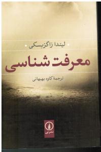 معرفت شناسی