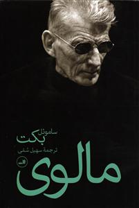 مالوی