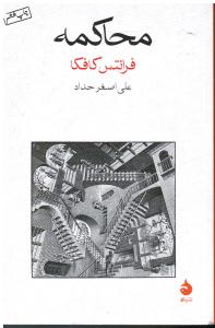 محاکمه