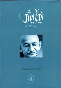 نیایش