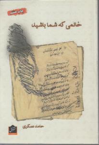 خانمی که شما باشید