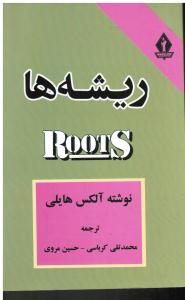 ریشه ها