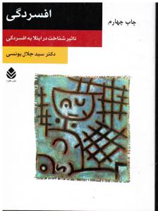افسردگی تاثیر شناخت در ابتلا به افسردگی