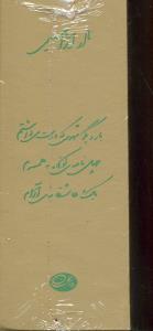 عاشقانه ها پکیج 3جلدی0باردیگرشهری که دوست می داشتم چهل نامه کوتاه به همسرم یک عاشقانه آرام