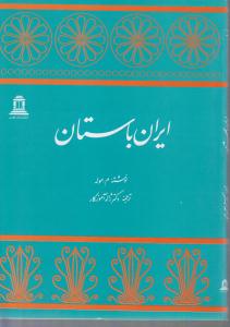 ایران باستان