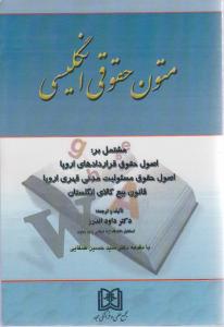 متون حقوقی انگلیسی