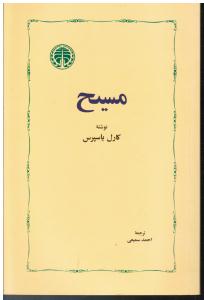 مسیح