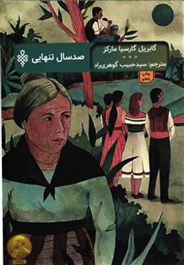 صد سال  تنهایی