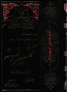 تفسیرنمونه ج19