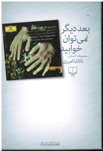 بعد دیگر نمی توان خوابید مجموعه داستان