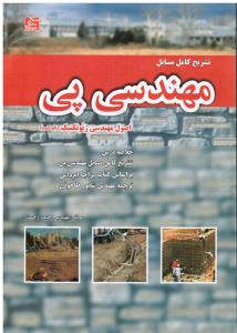 تشریح کامل مسایل مهندسی پی اصول مهندسی ژئوتکنیک2