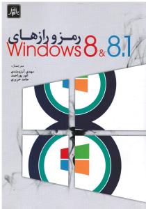 رمزورازهای ویندوز windows8&8.1