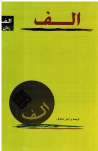 الف