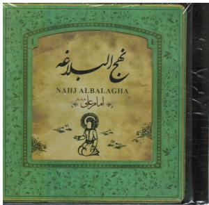 نهج البلاغه(خشتی گالینگور)