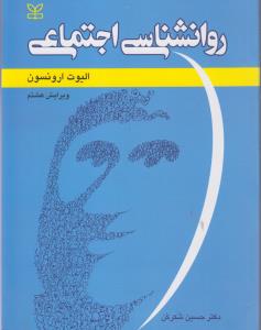 روانشناسی اجتماعی