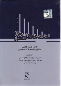 اصل حداقل بودن حقوق جزا