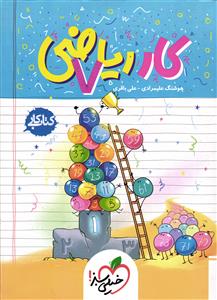 خیلی سبز ریاضی هفتم (کار)