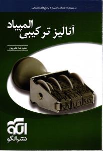 الگو آنالیز ترکیبی المپیاد