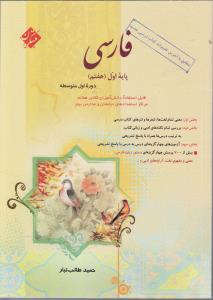 مبتکران فارسی هفتم (7)