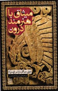 میثاق با هنرمند درون